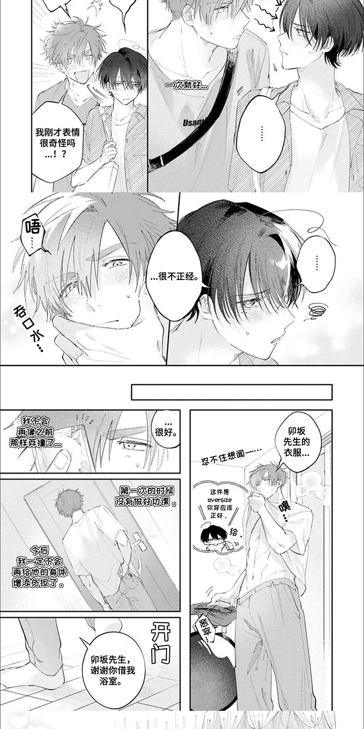 前辈好可爱用日语怎么说漫画,第15话5图
