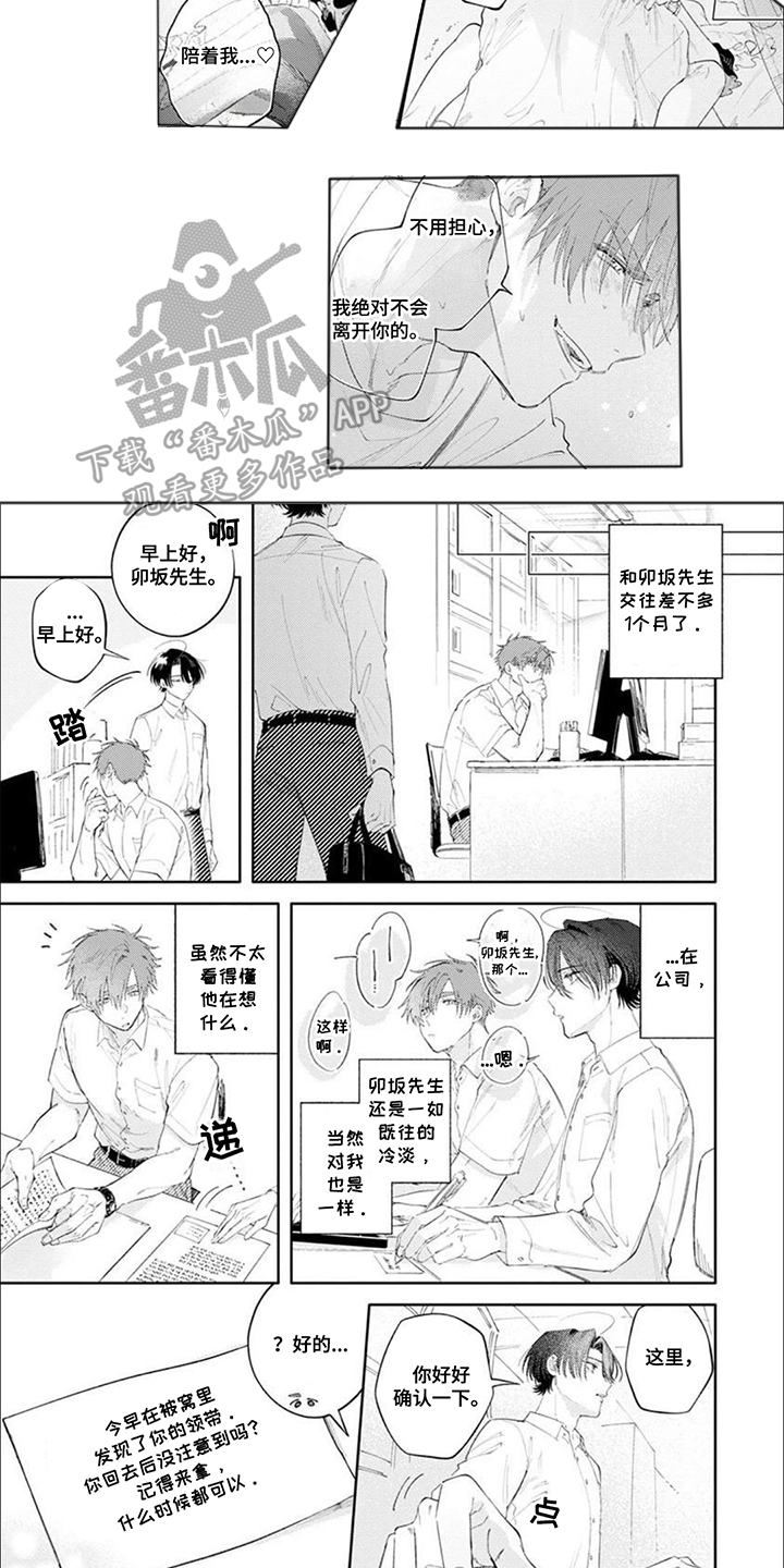 前辈好可爱日语漫画,第16话3图