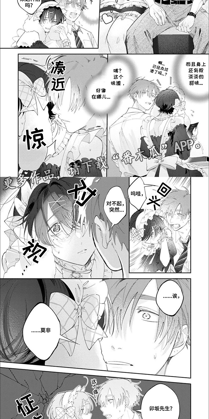前辈好可爱用日语怎么说漫画,第2话2图