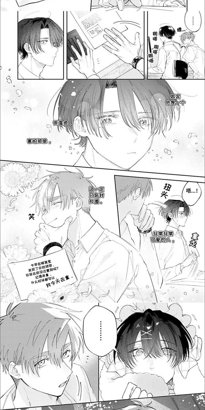 前辈好可爱日语漫画,第16话4图