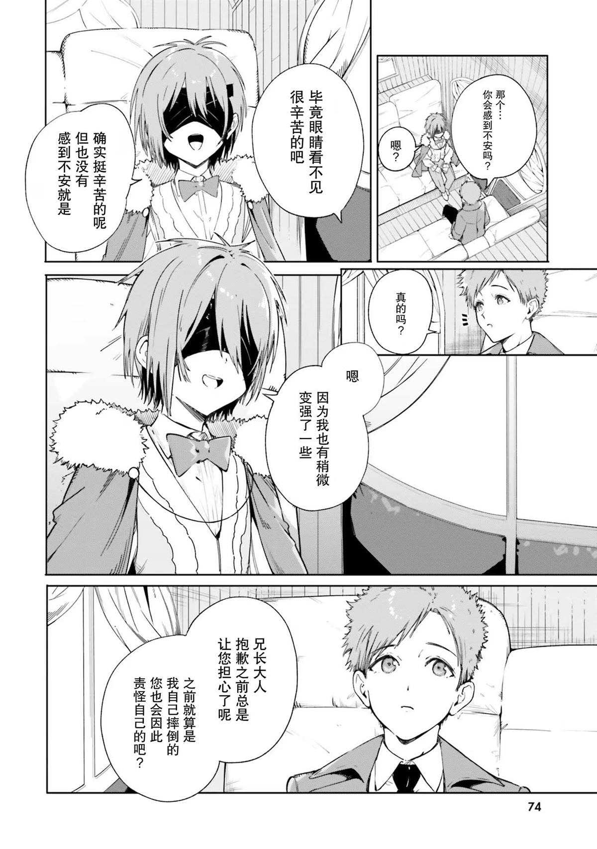 魔术师肉眼看不见的速度漫画,第4话4图