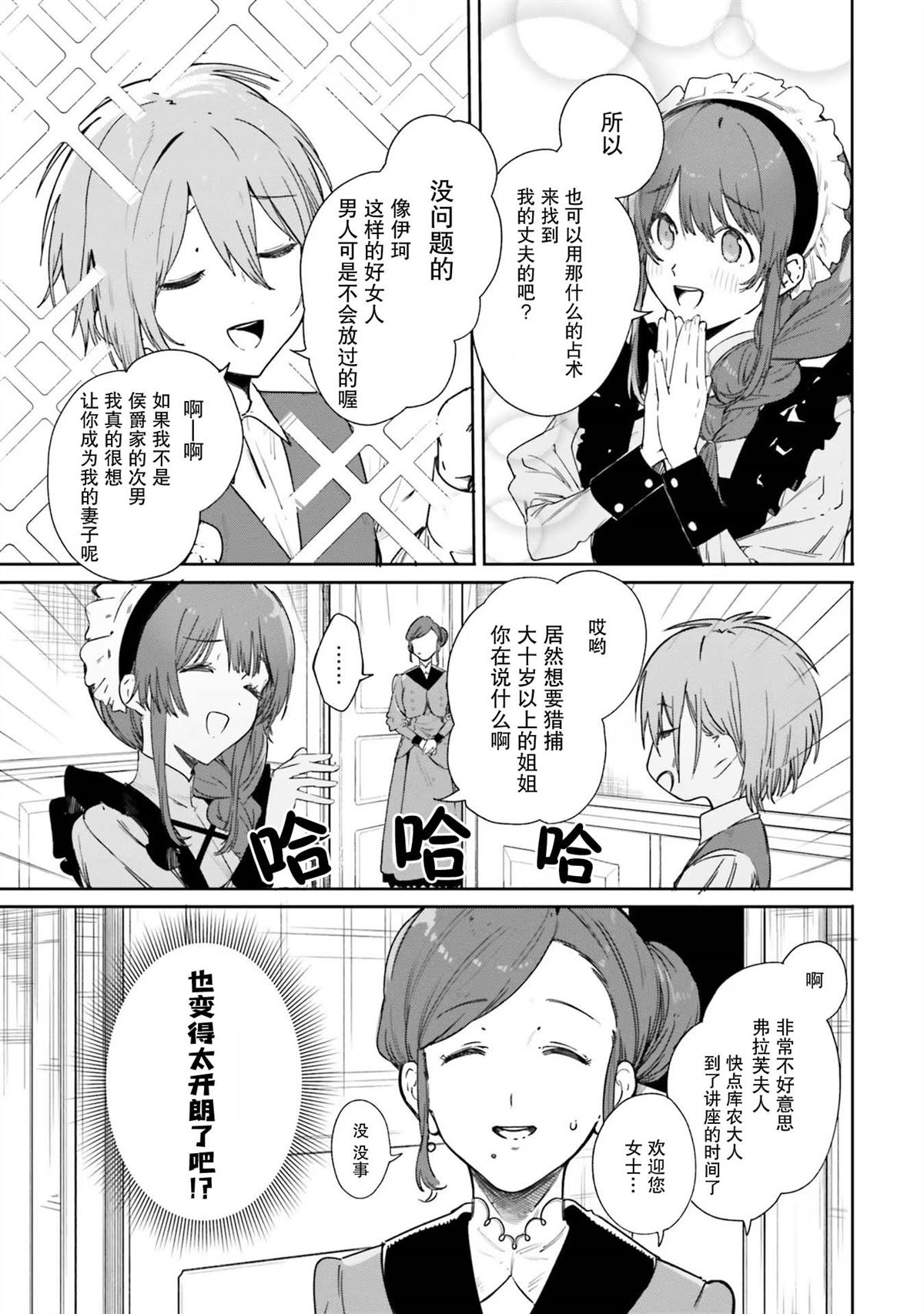 魔术师和库西漫画,第3话5图