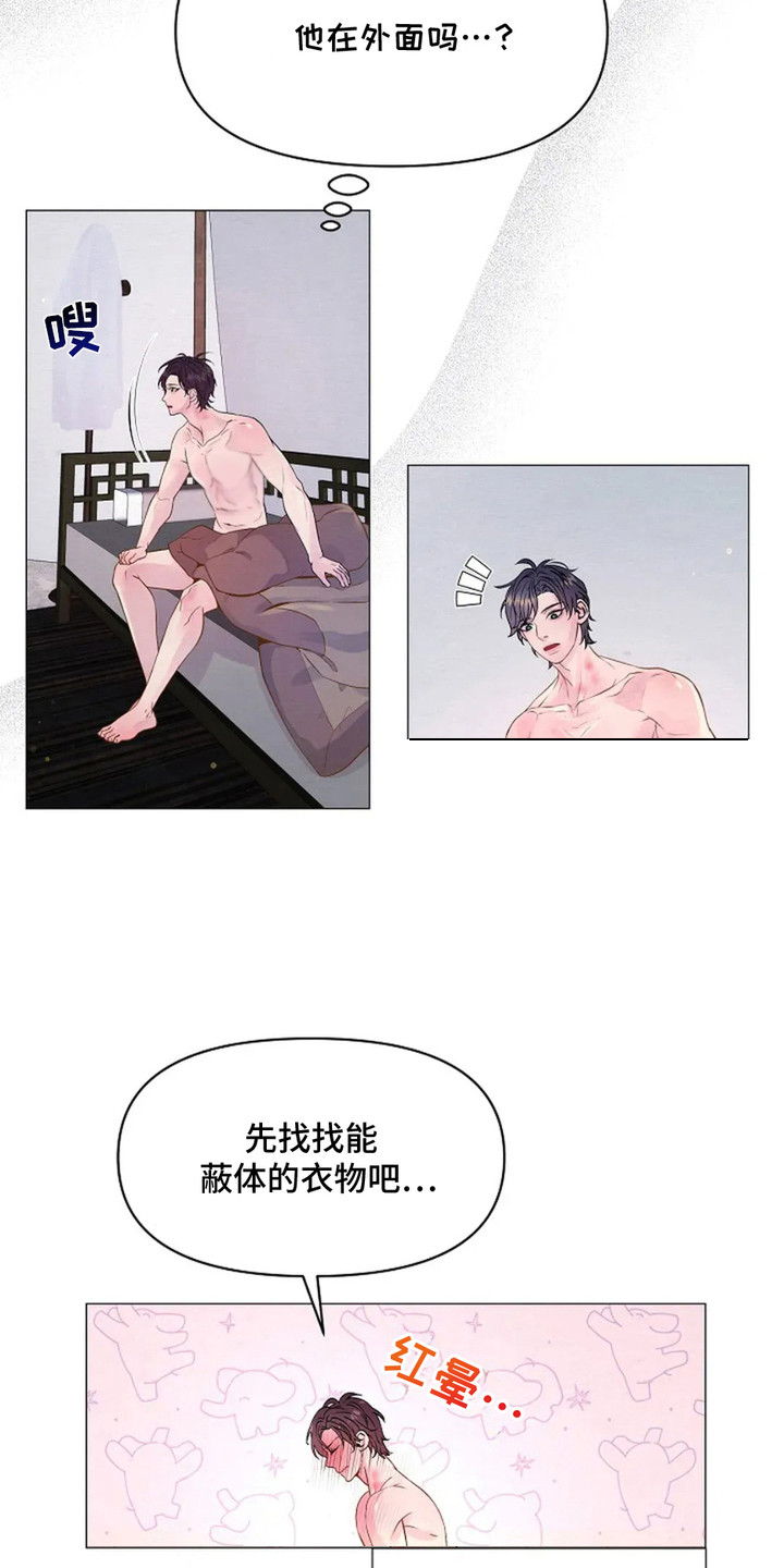 乱世之枭雄治世之能臣是谁说的漫画,第18话3图