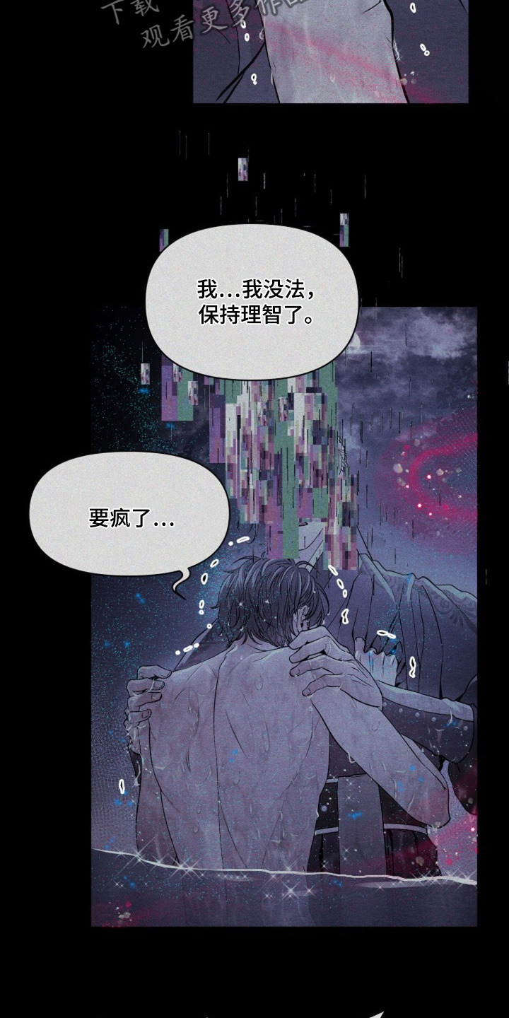 乱世之枭雄治世之能臣是谁说的漫画,第31话3图