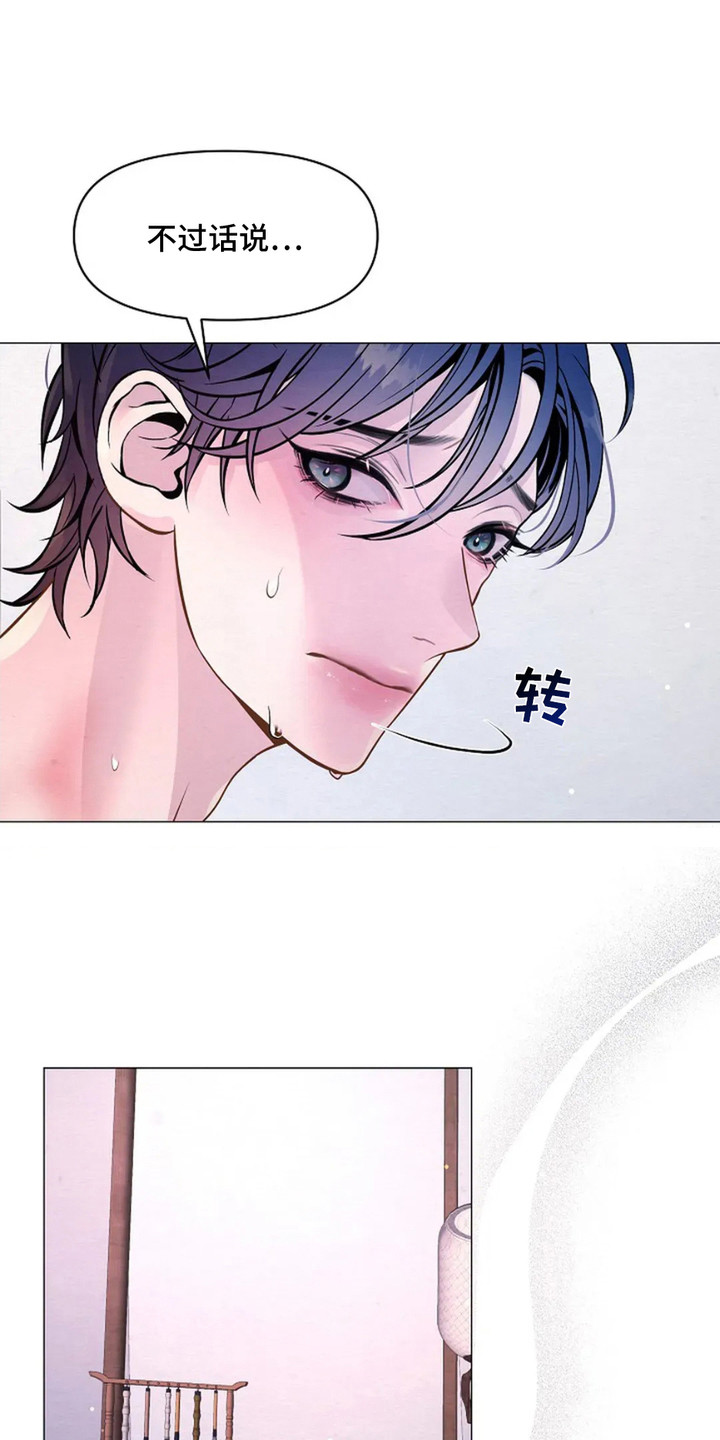 乱世之枭雄治世之能臣是谁说的漫画,第18话1图