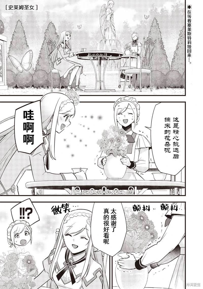 史莱姆圣剑漫画,第11话1图