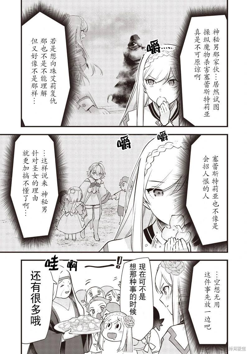 史莱姆起泡胶漫画,第17话5图