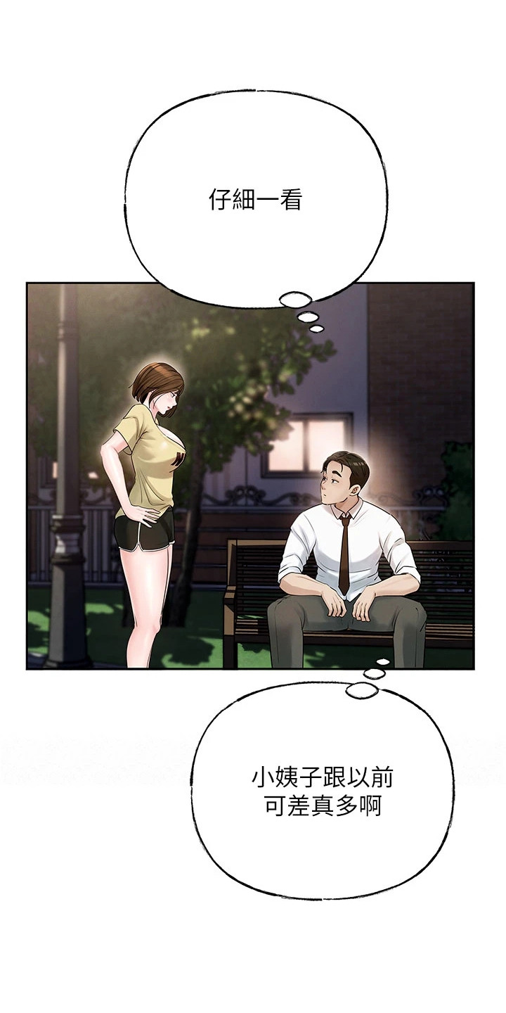 重来的反义词是什么漫画,第10话1图