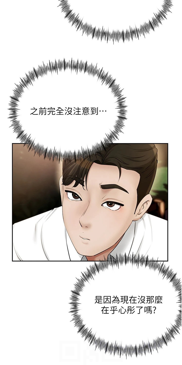 重来的反义词是什么漫画,第10话3图