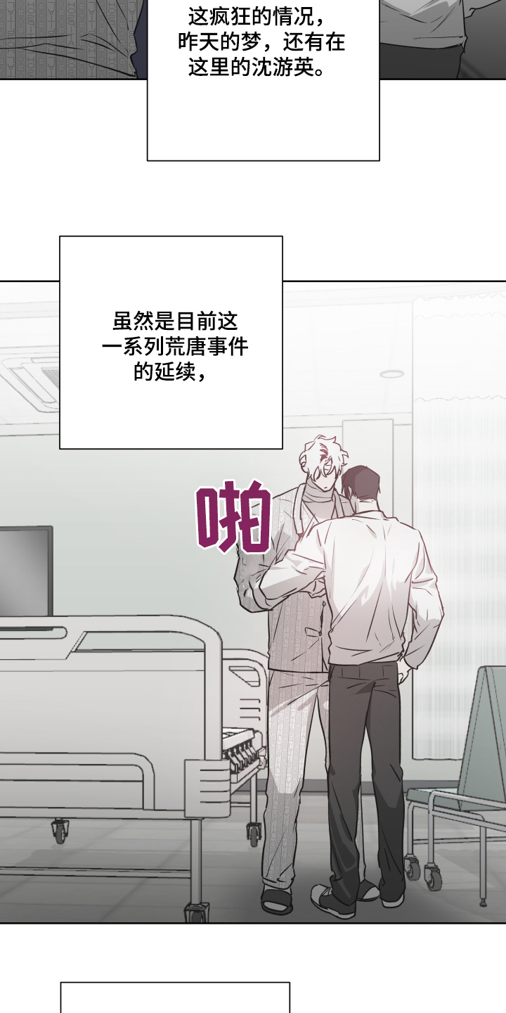 前世梦魇介绍漫画,第14话2图