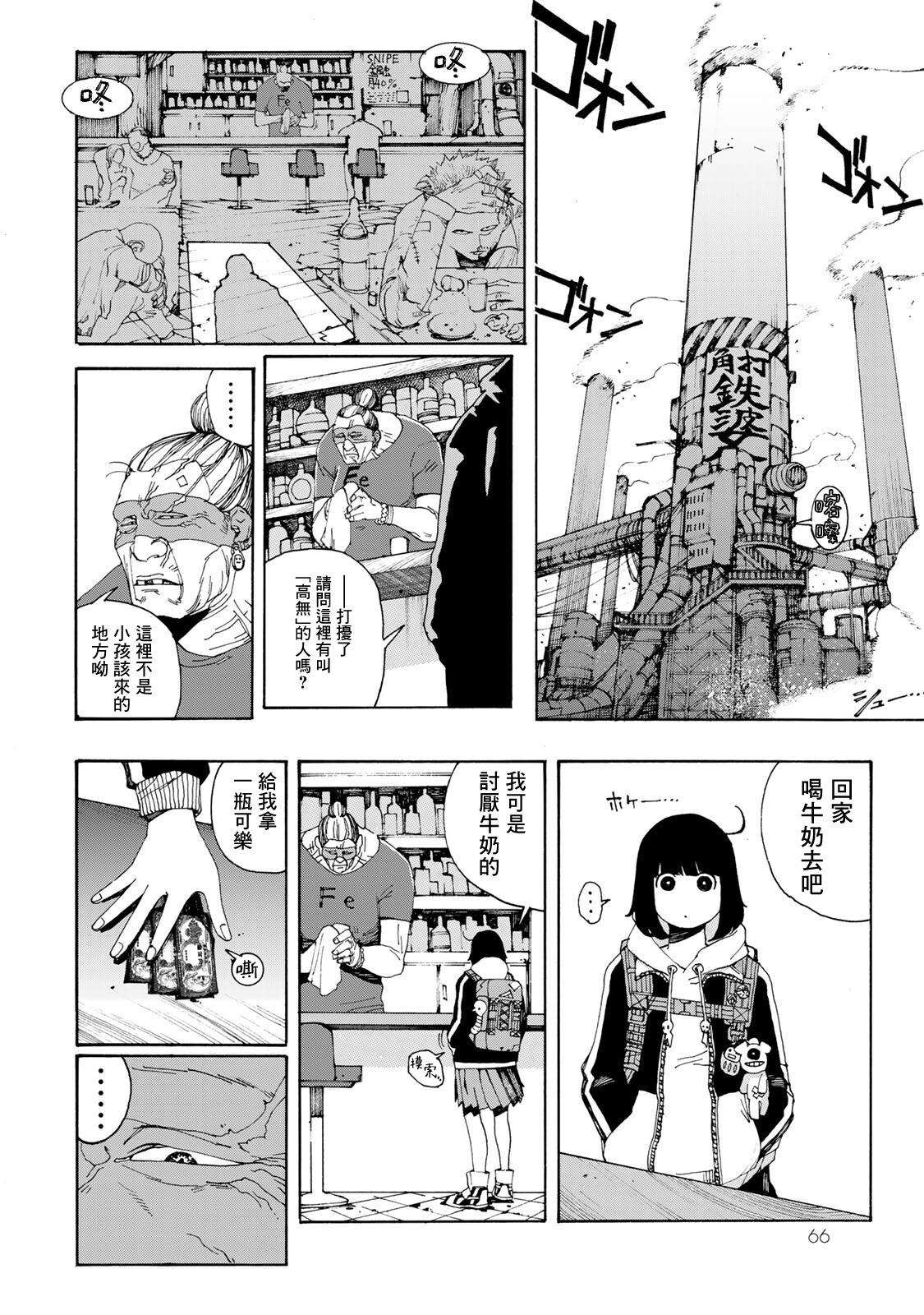 战车一旦启动就像脱缰的野马驶离了原有的政治发展轨道对吗漫画,第2话5图
