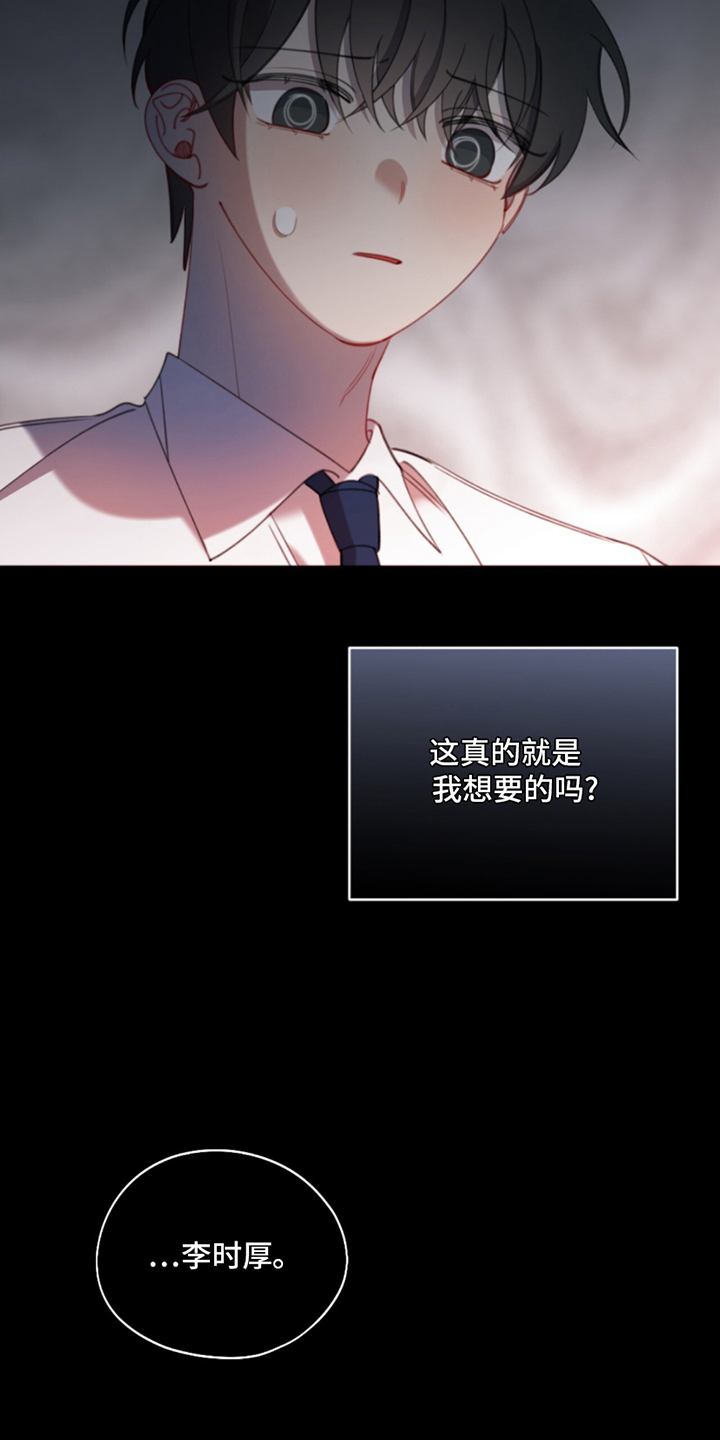找寻救赎漫画,第12话5图