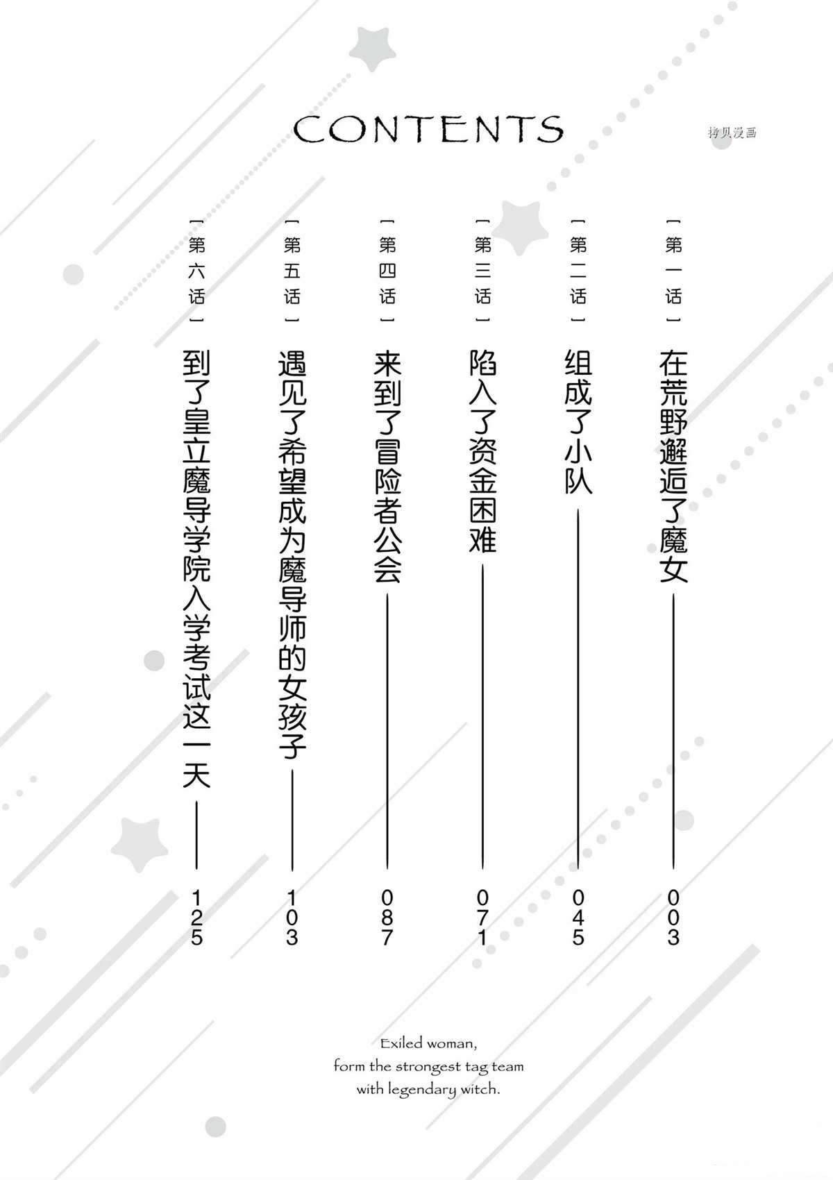 魔女的本质漫画,第1话3图