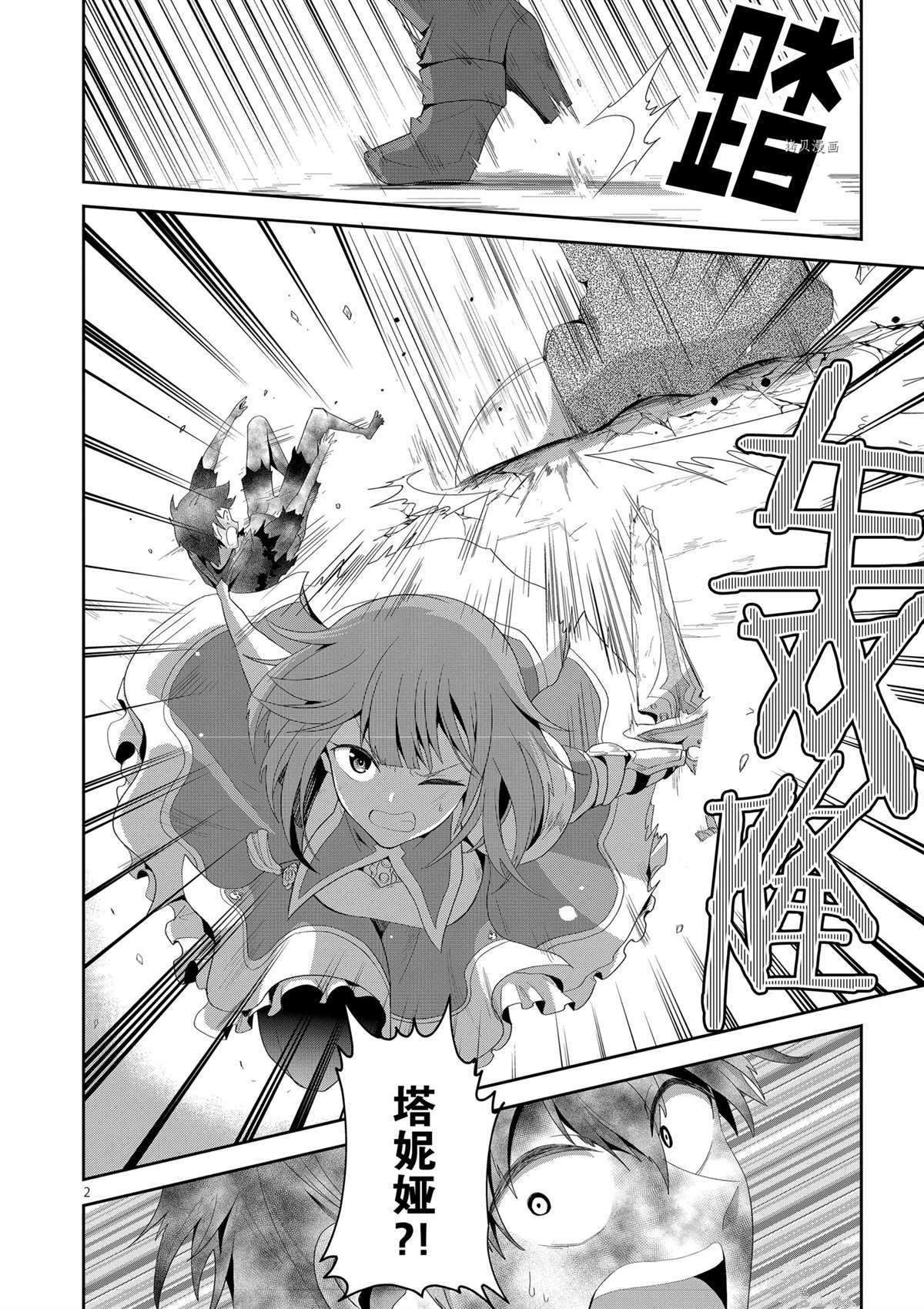 魔女原型漫画,第17话2图