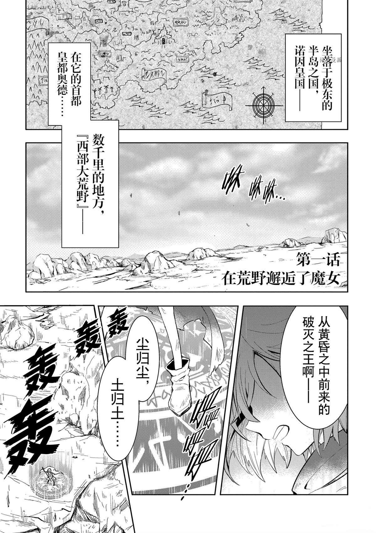 魔女的本质漫画,第1话4图