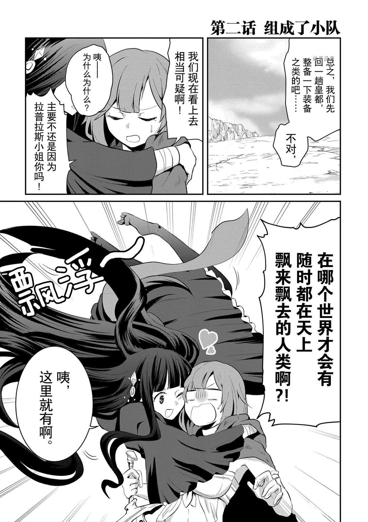 魔女原型漫画,第2话1图