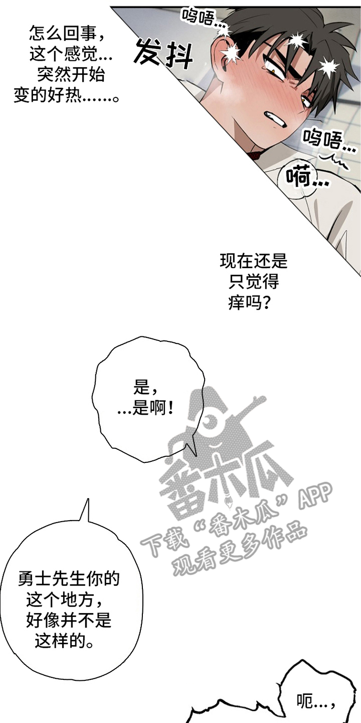 英雄你这样不行[装傻漫画,第15话4图