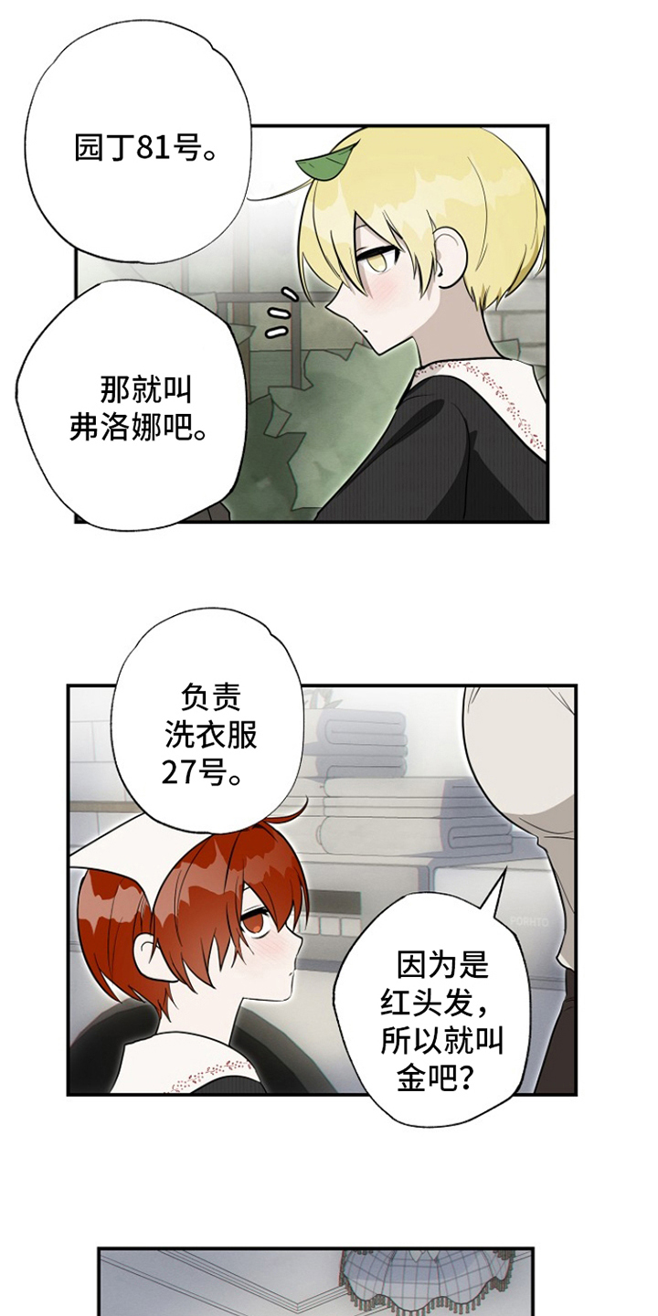 英雄你这样不行[装傻漫画,第14话1图