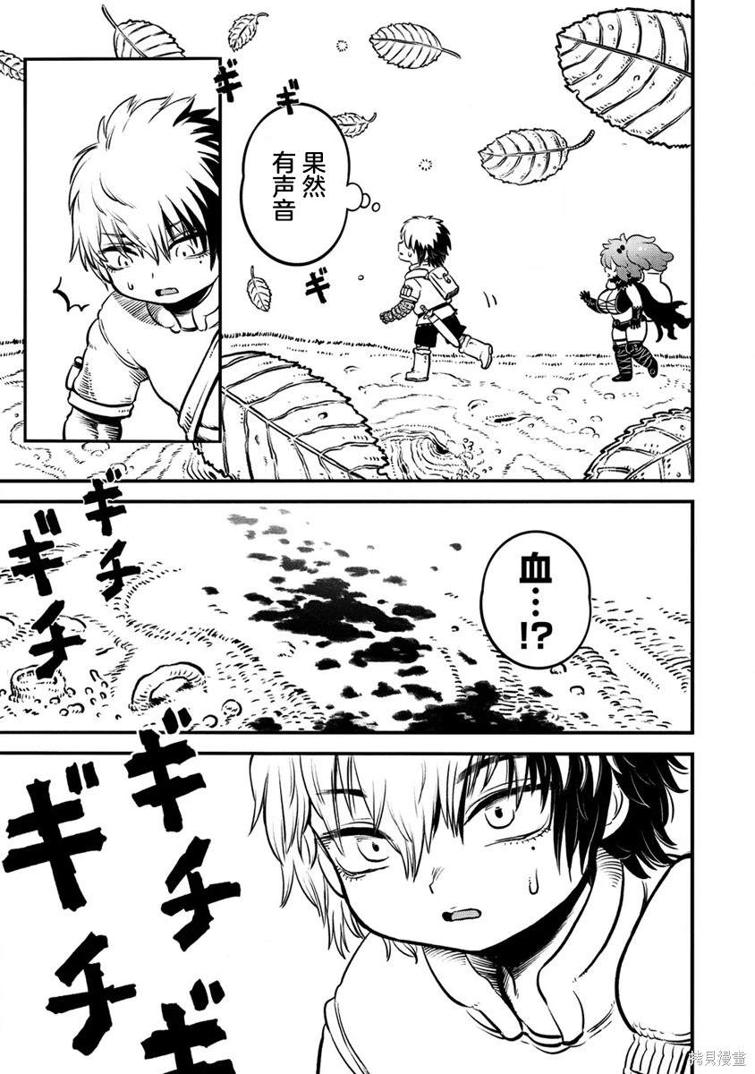 魔物使全技能漫画,第1.2话4图