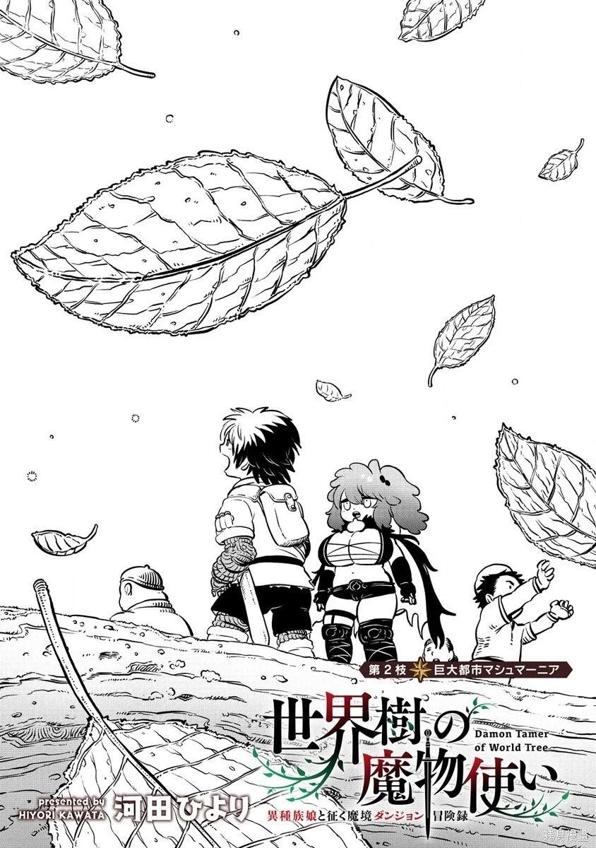 世界树的游戏作者漫画,第2.1话2图