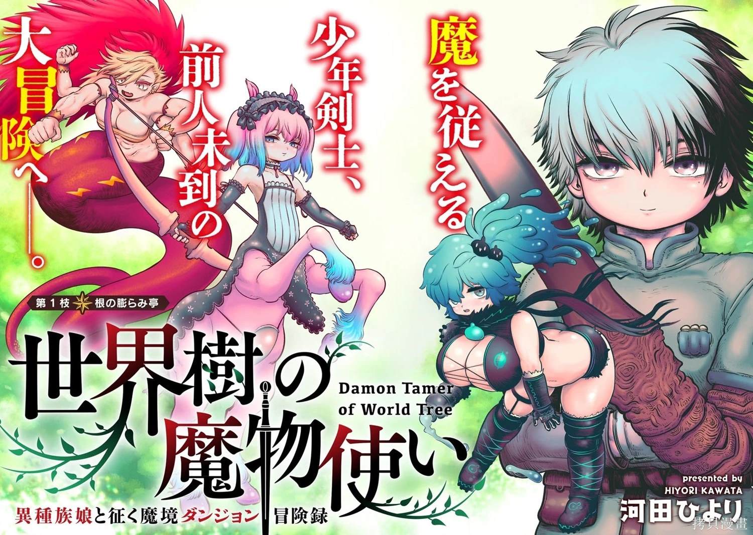 魔物使野兽觉醒漫画,第1.1话3图