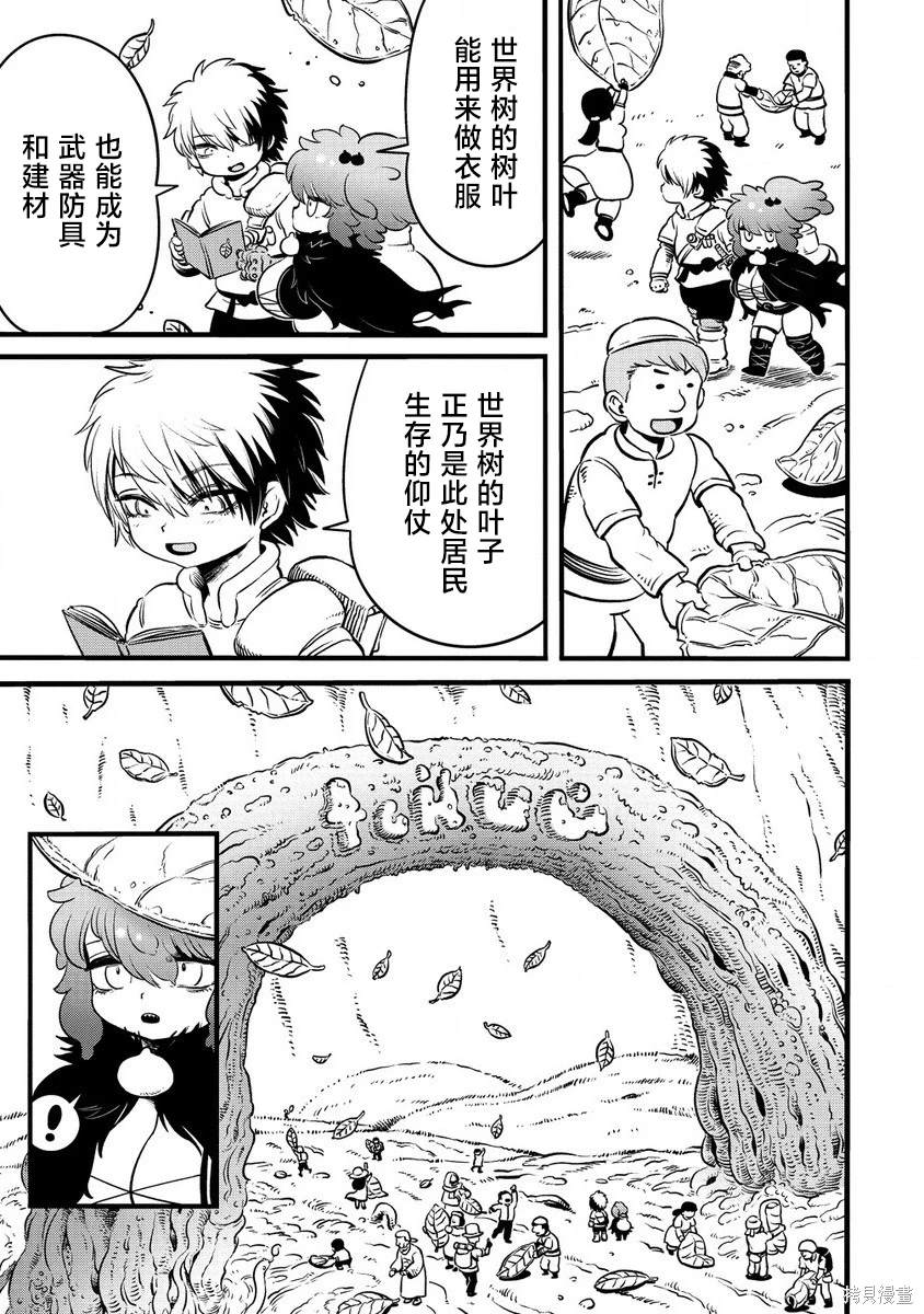 世界树的游戏作者漫画,第2.1话3图