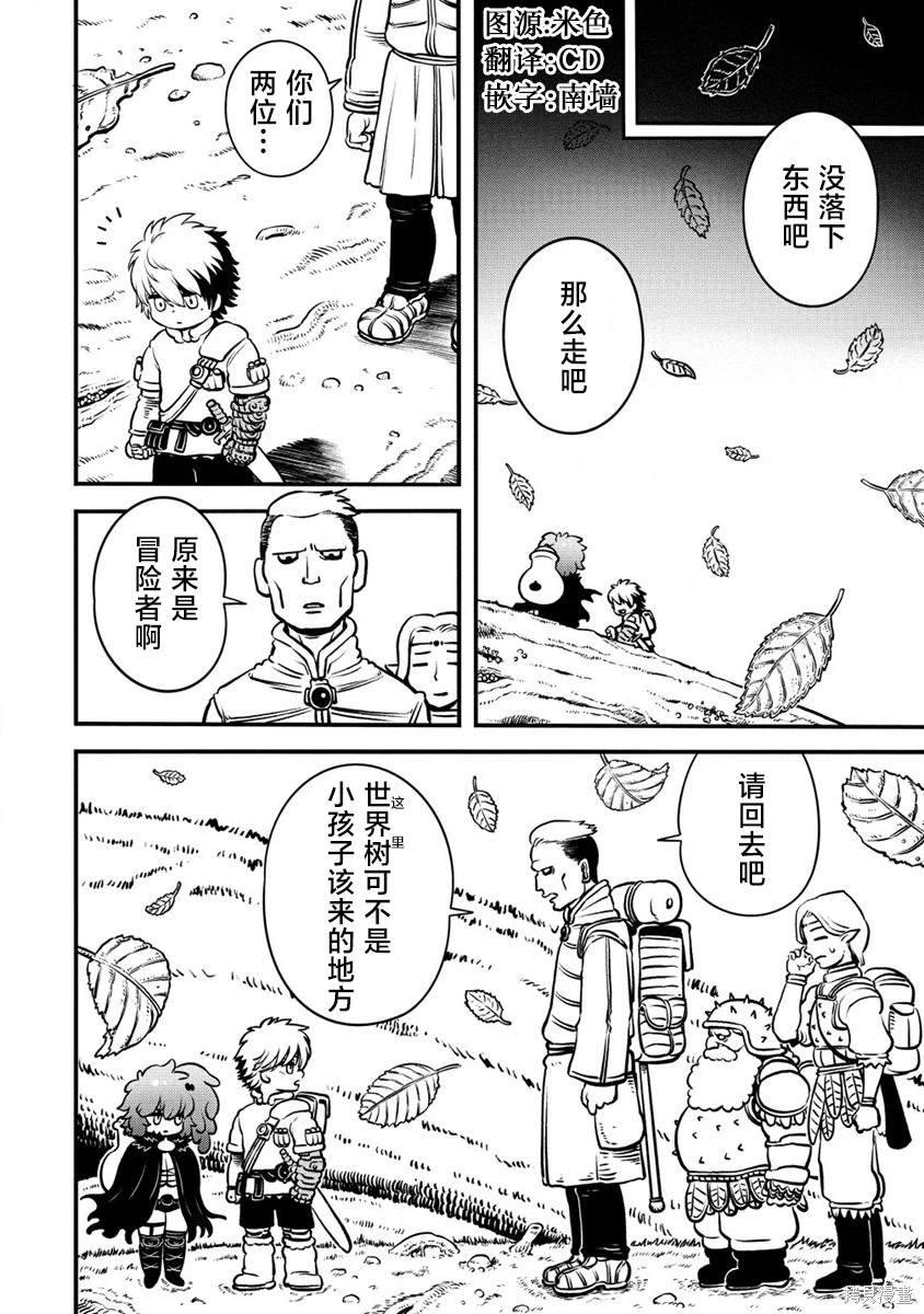 魔物使全技能漫画,第1.2话1图