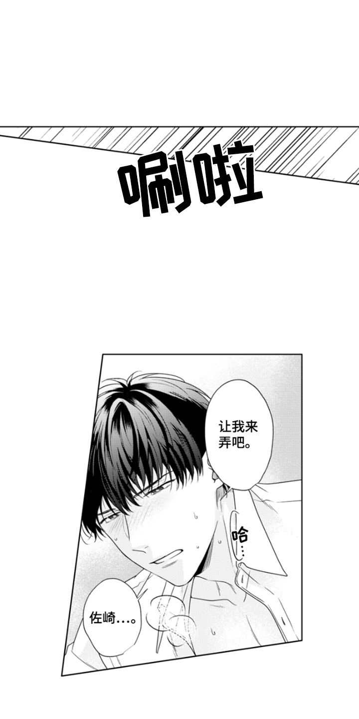 爱哭的宝贝漫画,第33话3图