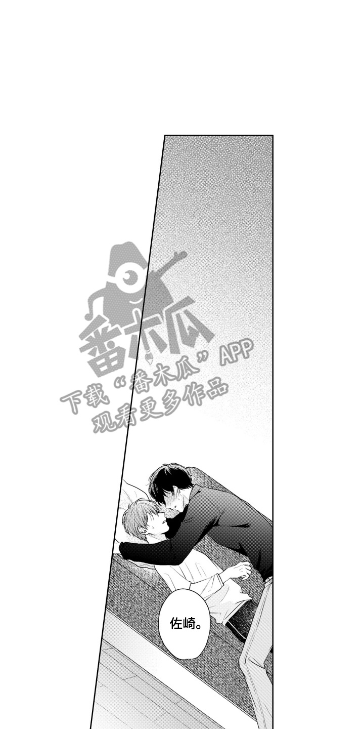 爱哭的宝贝漫画,第13话2图