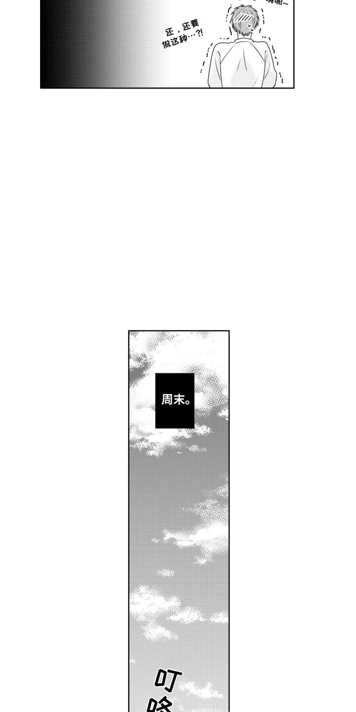 爱哭的宝贝漫画,第34话3图
