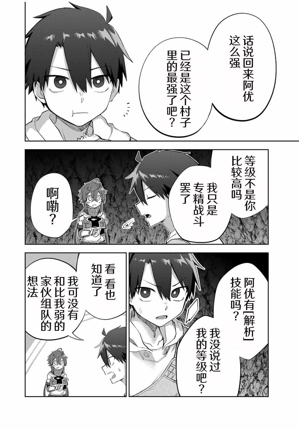 掠夺者战斧漫画,第6话2图
