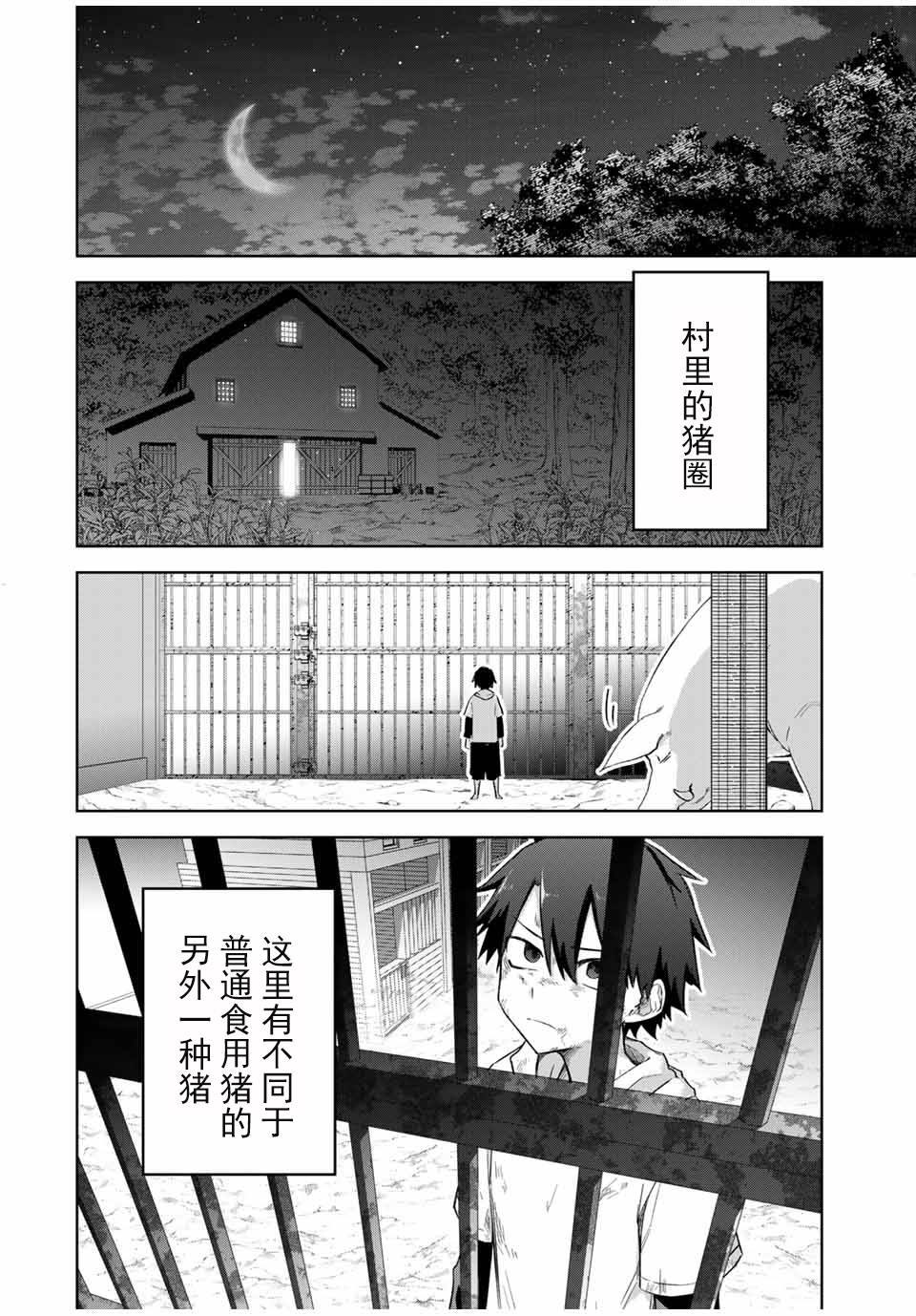 掠夺者剥夺者web漫画,第2话2图