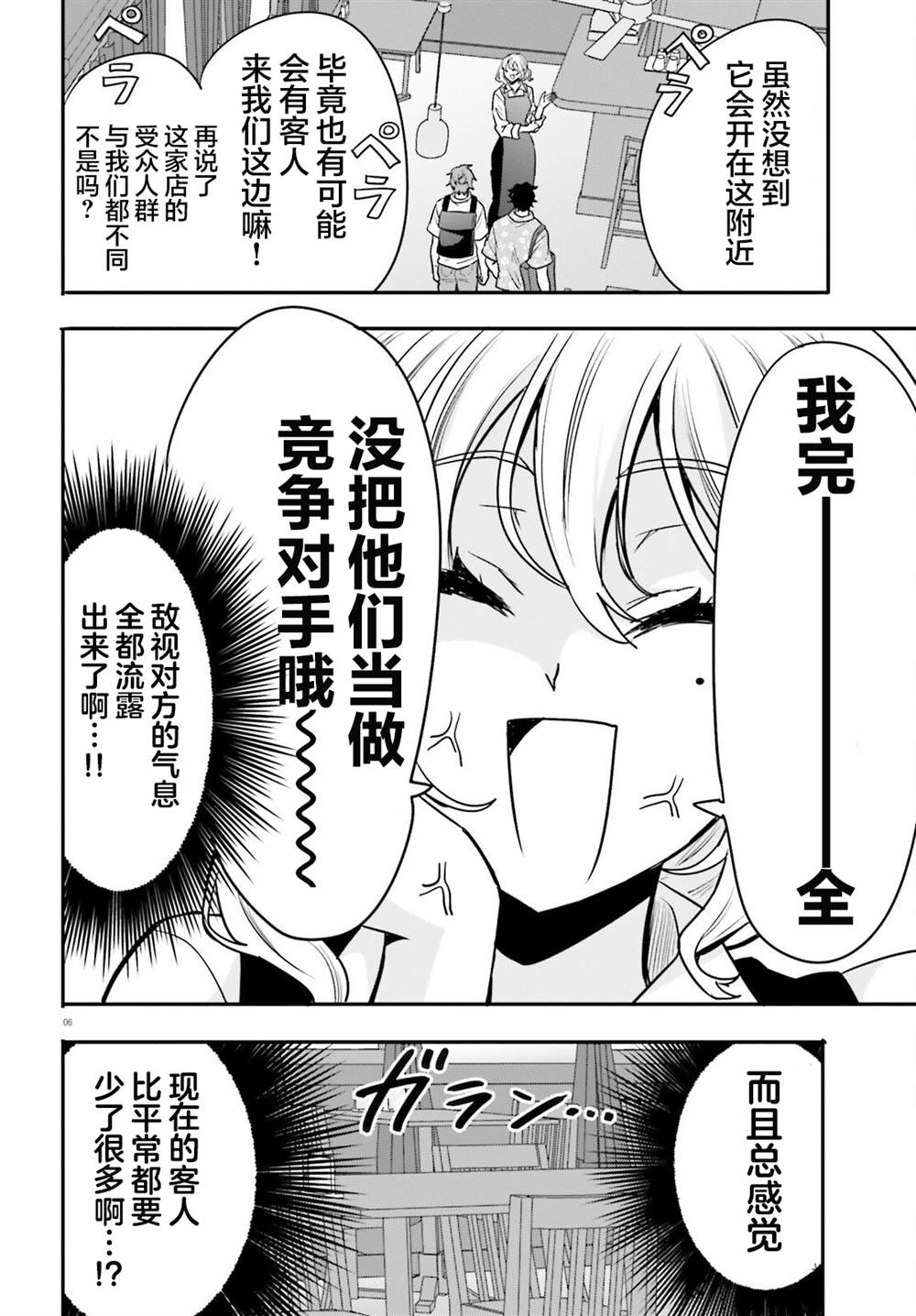油盐不进男生采访漫画,第13话5图