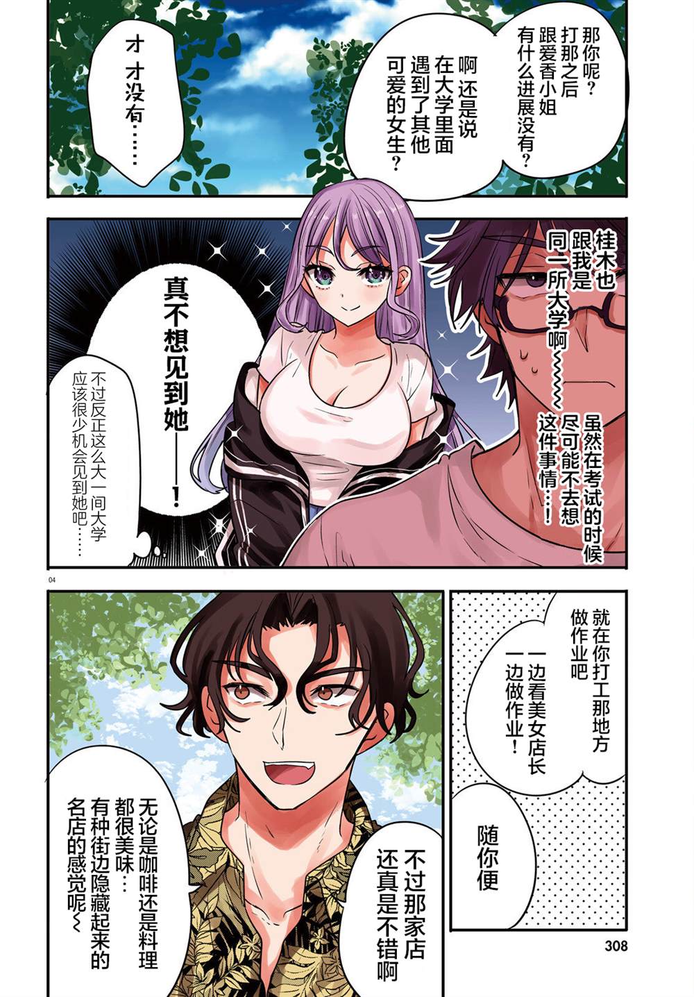 油盐不进男生采访漫画,第13话3图
