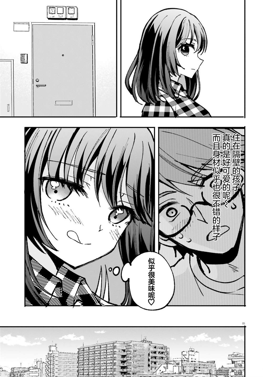 油盐不进酱醋不分漫画,第3话5图