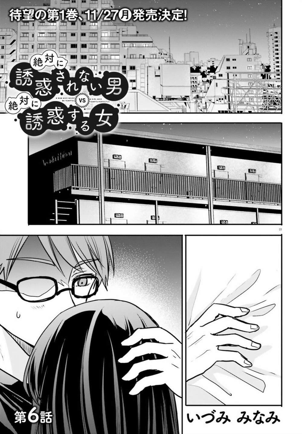 油盐不进顽固不沟通的男人漫画,第6话1图