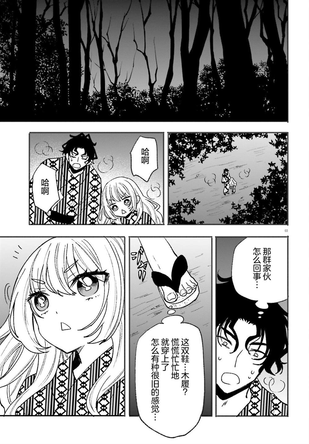 油盐不进典故漫画,第10话3图