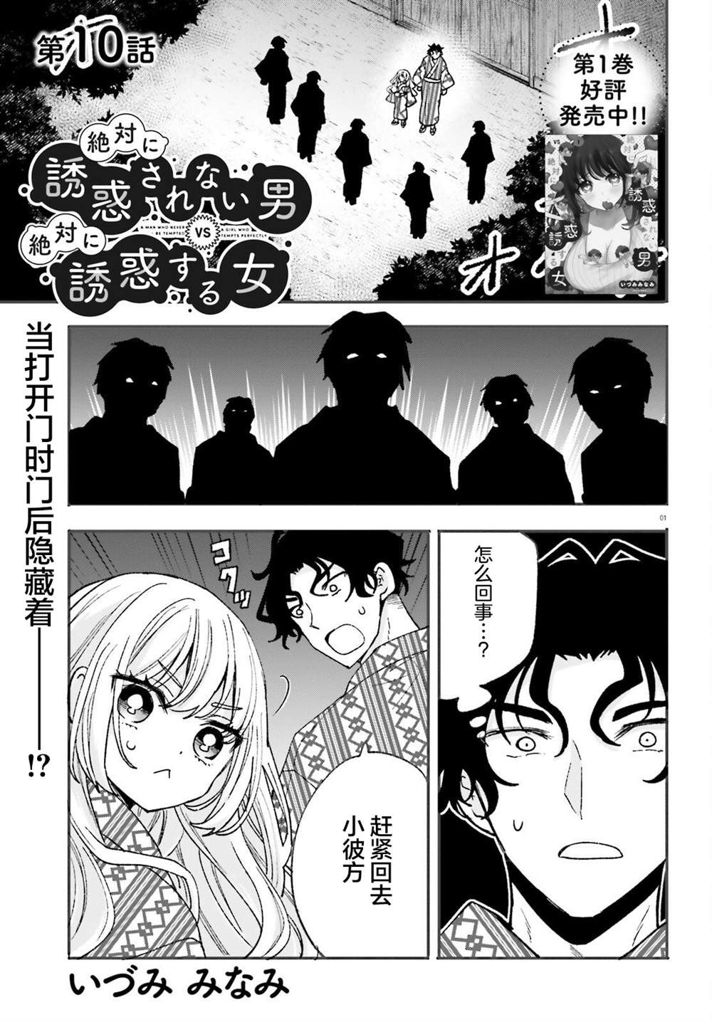 油盐不进典故漫画,第10话1图