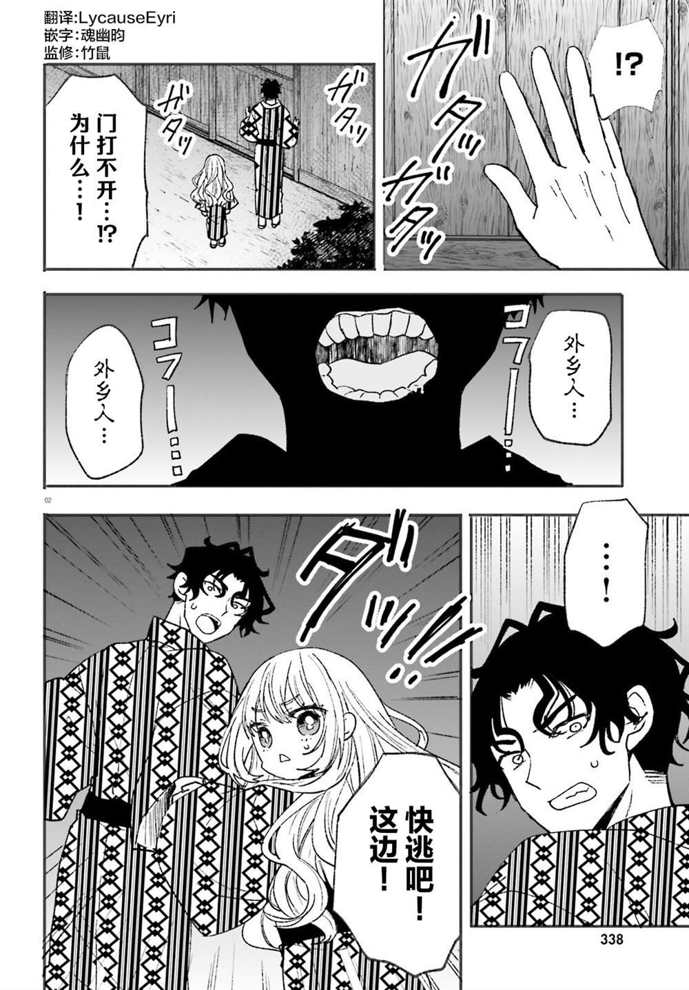 油盐不进典故漫画,第10话2图