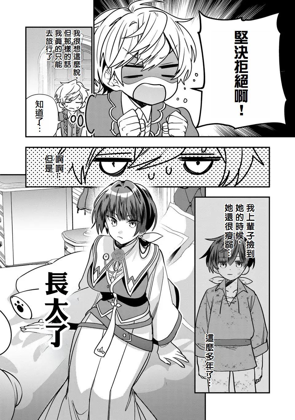 动漫正太王子漫画,第2话5图