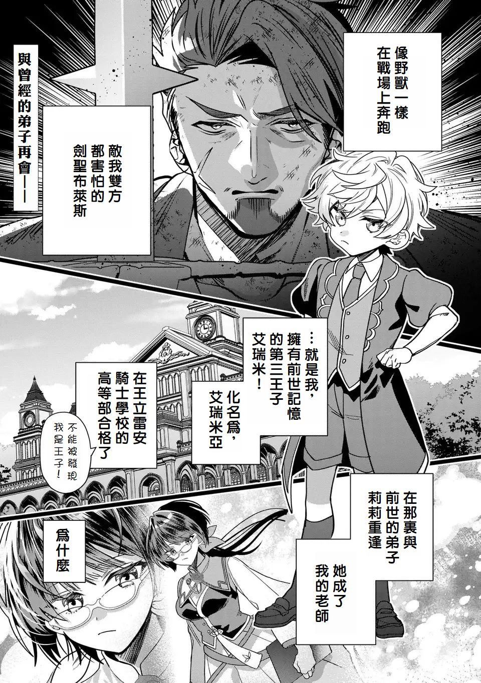 动漫正太王子漫画,第3话1图