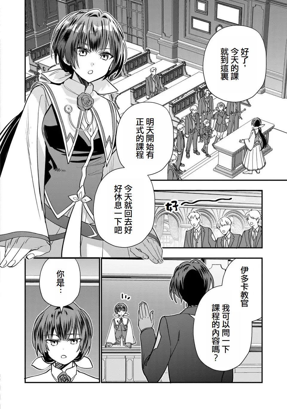 动漫正太王子漫画,第6话2图