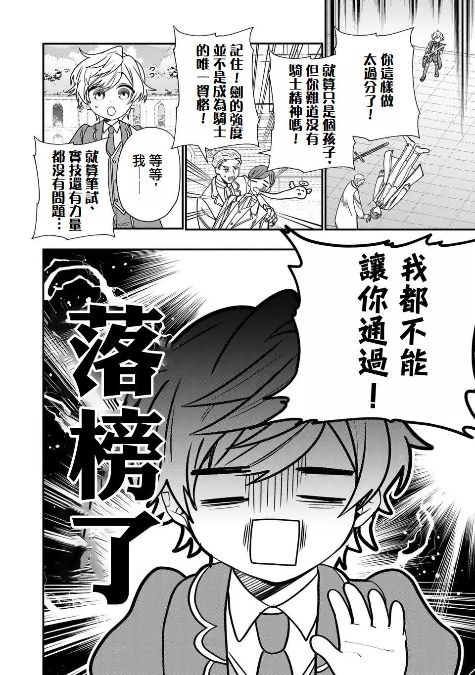 动漫正太王子漫画,第2话2图