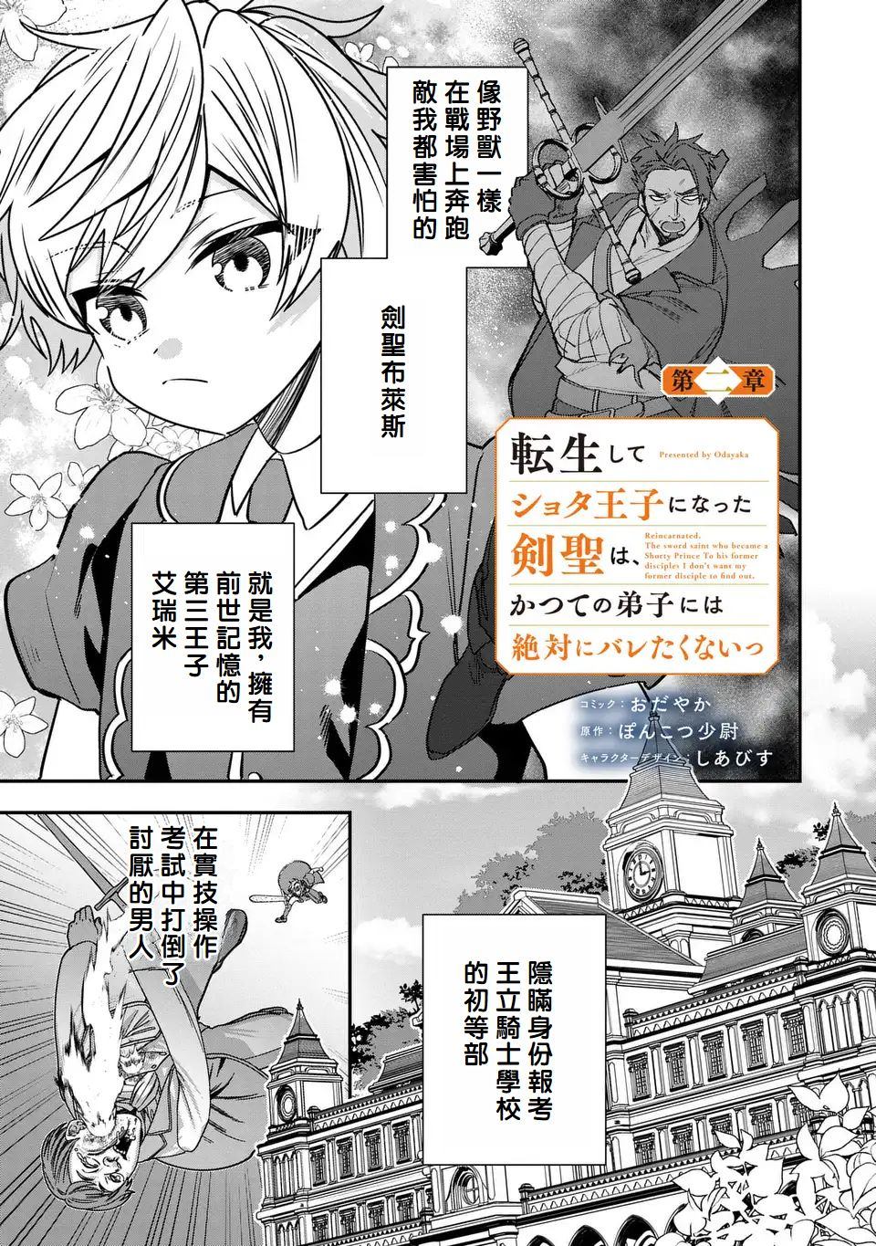 动漫正太王子漫画,第2话1图