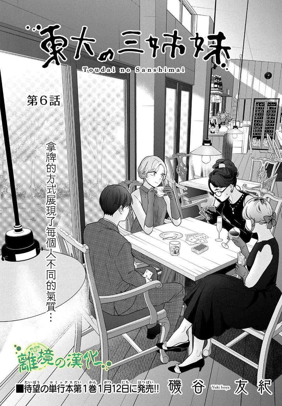 东大楼有消息拆迁不漫画,第6话2图