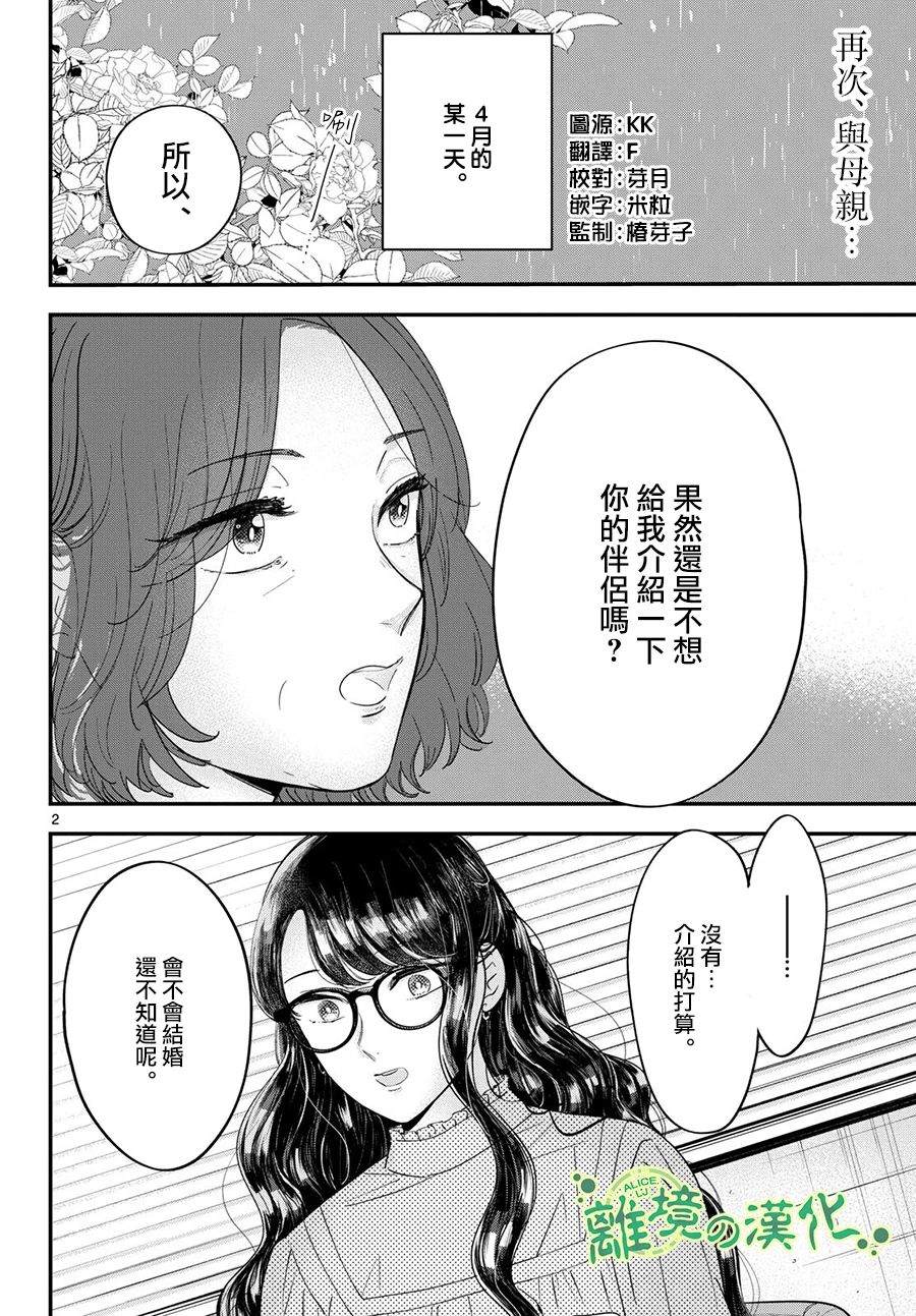 东大三航小镇最新进展漫画,第13话2图