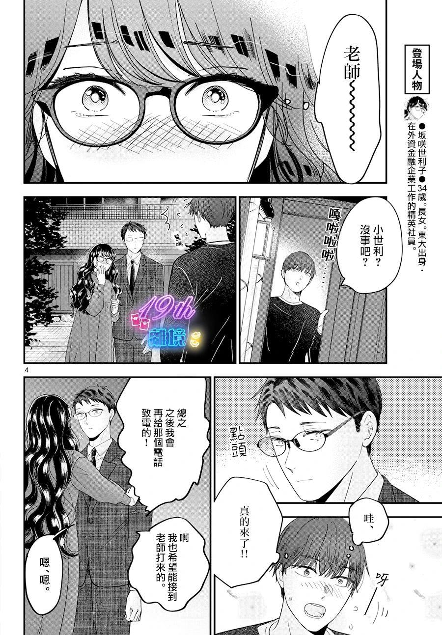 东大三侠漫画,第7话5图