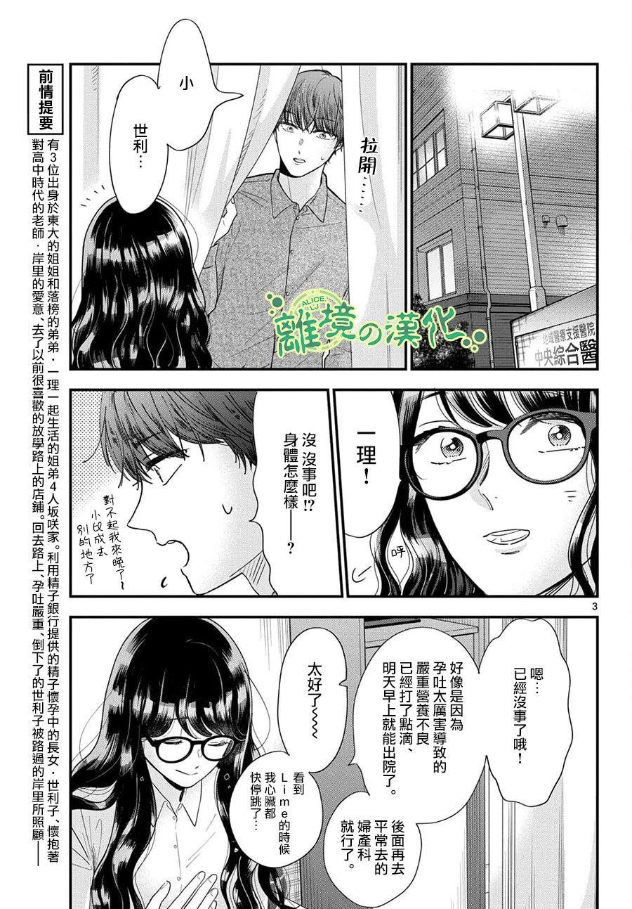 东大楼有消息拆迁不漫画,第6话3图