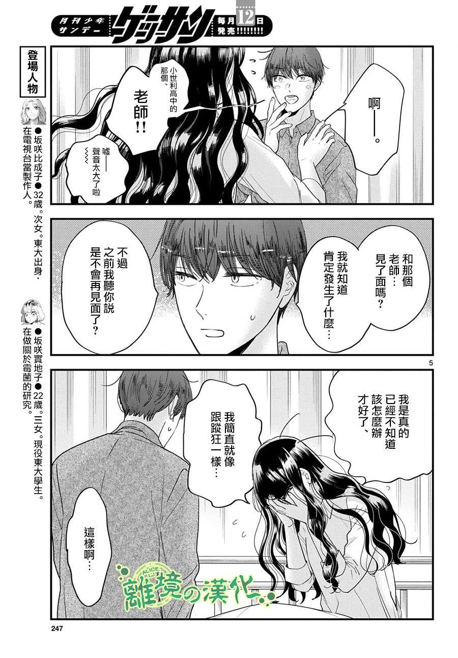 东大楼有消息拆迁不漫画,第6话5图