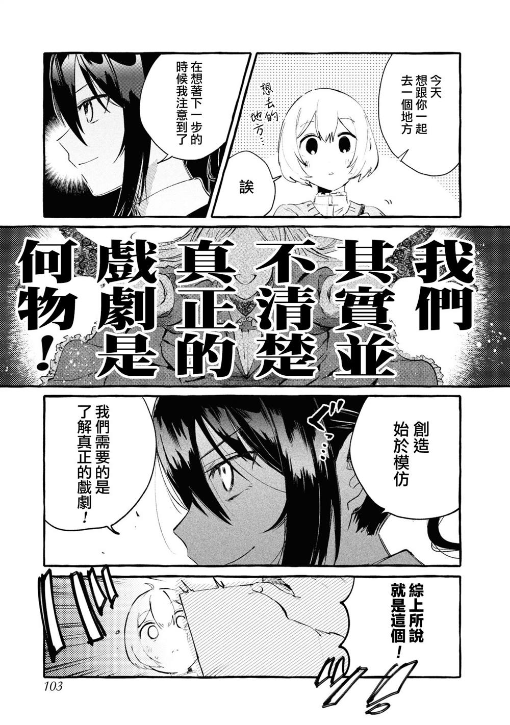 为你献上一首歌电子琴漫画,第3话3图